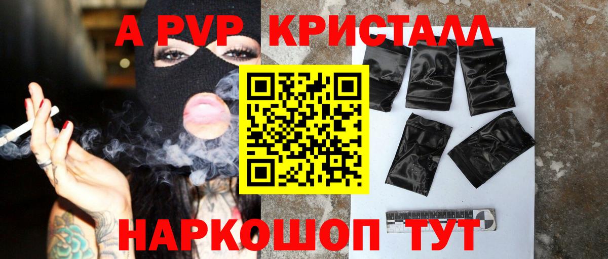 A PVP Соль  Вход с VPN  А ПВП Crystall  A PVP СК КРИС  Каменск-Шахтинский 