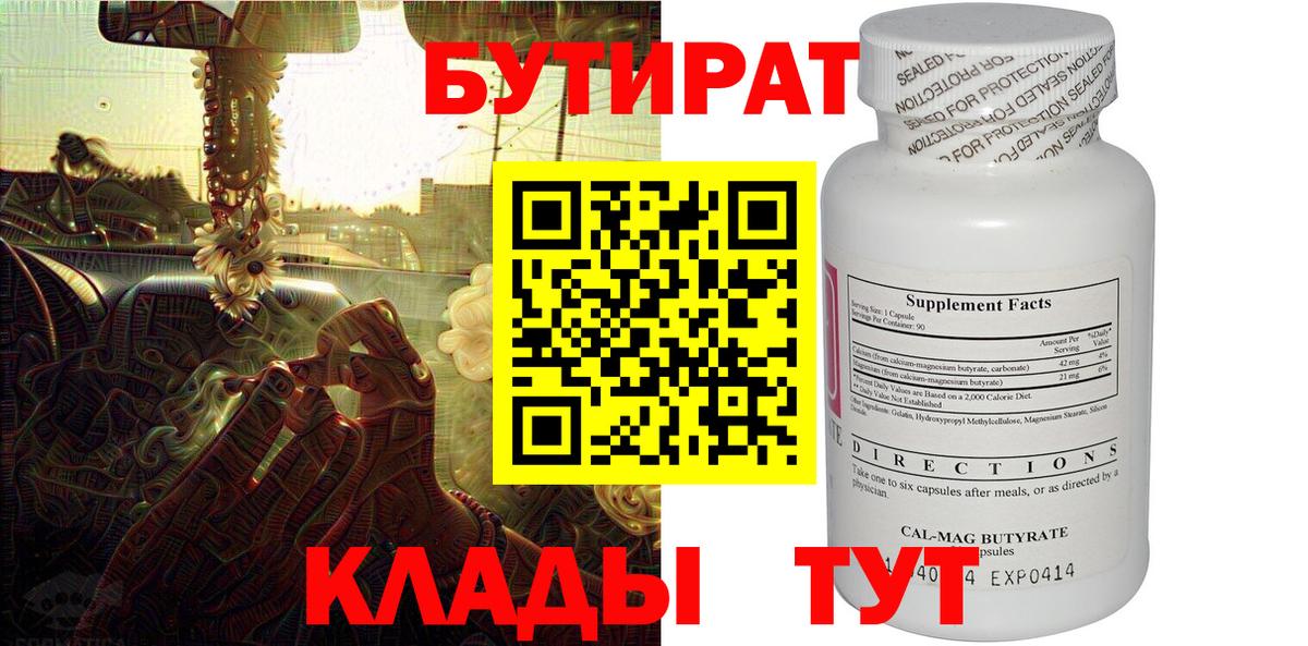 БУТИРАТ бутик Каменск-Шахтинский