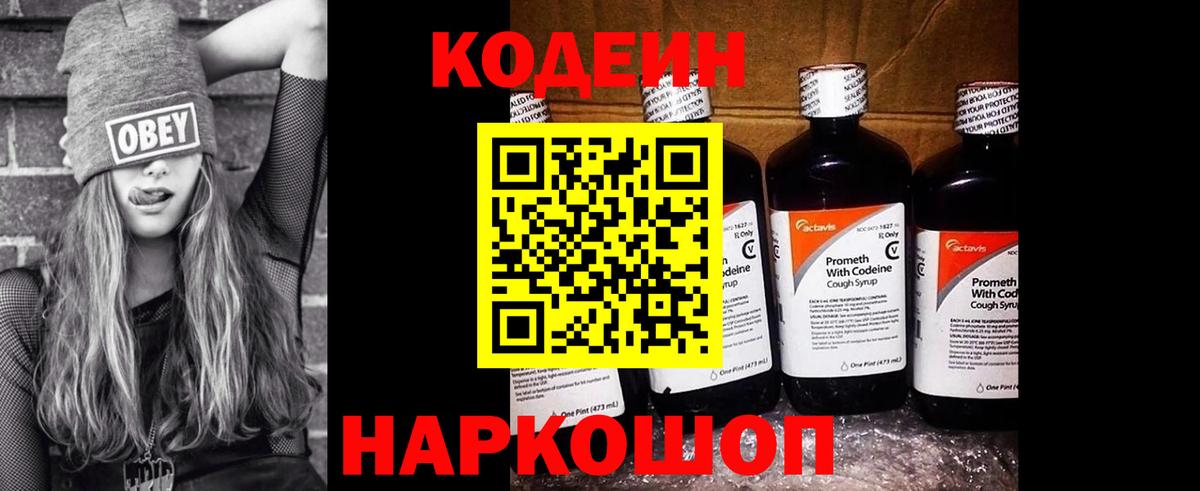 Кодеиновый сироп Lean Purple Drank Каменск-Шахтинский