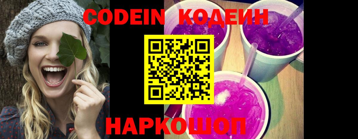 где купить наркотик  Codein напиток Lean (лин)  Вход с VPN  Каменск-Шахтинский 
